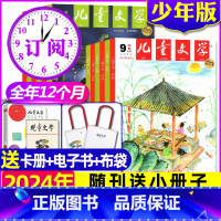 C[送3个赠品]全年订阅2024年1-12月共36本 [正版]2023年1-11月全年订阅送布袋+卡册+小册子儿童文