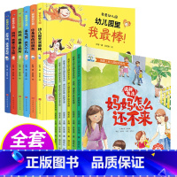 我爱上幼儿园绘本+[硬壳]幼儿园绘本(12册) [正版]我爱上幼儿园绘本系列全6册 妈妈别担心幼儿缓解入园焦虑绘本阅读