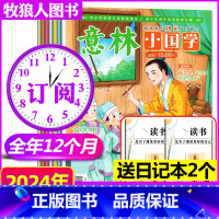 A[送2个日记本]全年订阅2024年1-12月 [正版]全年订阅意林小国学杂志2024/2023年1-6/7-12月 意