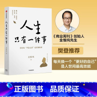 [正版]樊登人生只有一件事 金惟纯著 赖声川张德芬刘东华 励志治愈 人生没有比学怎么活更重要的事 出版社