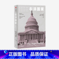 [正版]右派国家 约翰米克尔思韦特 等著 奇葩说导师刘擎观察者网王骁 前经济学人英国总编倾力之作