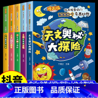 [全套5册]孩子超喜欢的1000个奇思妙想 [正版]抖音同款孩子超喜欢的1000个奇思妙想全套5册漫画版 儿童趣味百科全