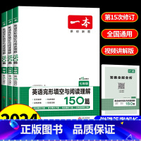 初中全套英语完形填空与阅读理解 初中通用 [正版]2024一本初中英语完形填空与阅读理解七八九年级专项训练人教练习题册中