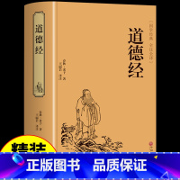 [正版]精装道德经原著老子全集 中国哲学史国学经典古典书籍 中华书局四书五经全书集释注释原文完整版道家珍藏版