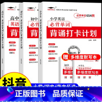 [全套4册]一套搞定!古诗文+英语单词+默写本 小学通用 [正版]培优艾宾浩斯记忆法 小学初中高中英语必背单词背诵打卡计