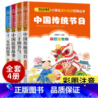 [全4册]十二生肖+二十四节气+传统节日+民俗故事 [正版]十二生肖的故事 适合幼儿园小学生一年级二年级课外书必读书籍推