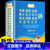 [正版]2023年中小学生多功能词典 商务印书馆 笔画部首结构同义词近义词反义词词典搭配组词造句多音字小学生初中生工具