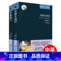 [正版]安徒生童话伊索寓言全集中英文双语版必读适合小学生三年级四五六年级课外书经典书目儿童阅读书籍小学孩子看的读英语故