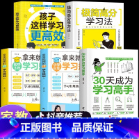 [全5册]30天成为学习高手全套 [正版]抖音同款30天成为学习高手三十天小学生的学习高手方法课高效学习全集如何培养儿童