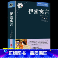 [正版]伊索寓言集中英文双语版英汉对照必读 小学语文阅读丛书适合小学生三四五六年级英语课外书读物全集儿童3-4-5-6