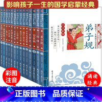 [全14册]儿童国学启蒙经典诵读 [正版]千字文注音版 国学经典诵读本完整版必读小学一年级上册下册阅读课外书小学生幼儿园