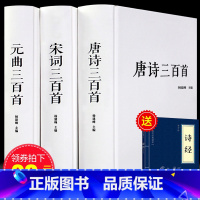 [正版]精装完整版 共1635页 唐诗三百首唐诗宋词元曲全集古诗词大全集书全 鉴赏赏析诗词大会书籍全套 诗集古诗全唐诗