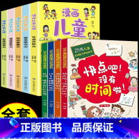 [全套9册]漫画心理学+自理能力养成 [正版]全套5册 小学生漫画心理学社交力自主学习力时间管理儿童绘本中小学生自我管理