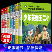 [全7册]红色经典书籍注音版 [正版]全7册注音版 红色书籍经典革命爱国教育读本小学生一二三年级阅读课外书小英雄雨来少年