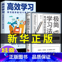 [正版]全套2册 极简学习法考试高分的秘密极简高效学习方法学会自学书籍名人品读极筒书及简间级减急积技及几件急检积极易直