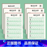 一年级上下册各3本/共6本 [正版]每日30字一年级点阵字帖练字语文减压同步练字帖小学生人教版钢笔硬笔书法练字本米字格每