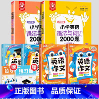 [全6册]小学英语语法与词汇+英语作文(入门+提高) 小学通用 [正版]2023金英语小学英语语法与词汇2000题 讲解