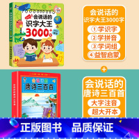 [热卖2册]识字大王3000+唐诗三百首 [正版]会说话的识字大王2000字幼儿学前3000字认字书汉字会说话的早教有声