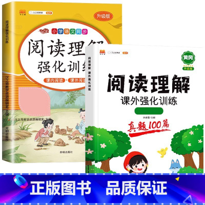 阅读理解+阅读真题 四年级上 [正版]阅读理解专项训练书小学生四年级上册下册课外强化训练题语文人教版看图写话每日一练4年