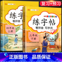 [正版]汉之简2023版三年级下册四年级上册练字帖小学生3升4暑假衔接语文同步训练汉字生字本三升四笔顺笔画正楷书生字带