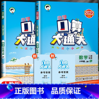 6上+6下》口算大通关(人教版 小学六年级 [正版]2023版口算大通关六年级上册人教苏教北师大小学6上数学思维训练同步