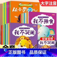 [全30册]儿童情商培养绘本 [正版]幼儿园0到3岁绘本阅读3–6岁儿童性格培养绘本3一6故事书适合小班中班大班4一6岁