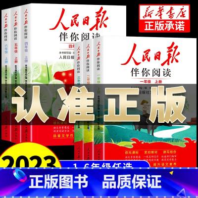 2本 人民日报伴你阅读+带你读时政 一年级上 [正版]人民日报伴你阅读2023新版小学生1至6年级上册一二三四五六级人民