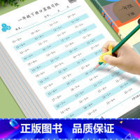 [上册]口算练习纸+点阵练习纸 小学一年级 [正版]口算练习纸一二三年级上下册数学口算题卡练习本加减乘除法天天练同步描红