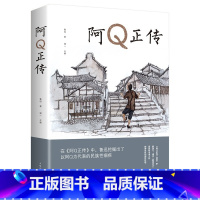 阿Q正传 [正版]阿Q正传鲁迅作品名著散文集包含狂人日记药孔乙己故乡社戏弟兄孤独者等经典小说集青少年初高中生必读的现代名