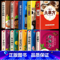 [正版]全套10册土单方书大全 中国民间实用 百病食疗学用中药养生治病很老的偏方彩图解中医养生大全食谱家庭营养健康百科