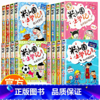 米小圈上学记(1-4年级)[全16册+赠品] [正版]米小圈上学记全套一二年级课外书必读老师注音版漫画成语故事儿童读物三