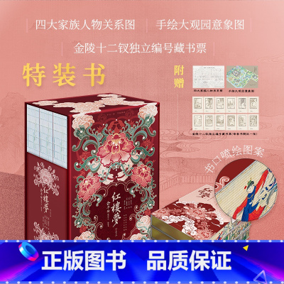 红楼梦:俞平伯精校评点脂批本 [正版]红楼梦:俞平伯精校评点脂批本特装书俞平伯精校脂砚斋批语144幅工笔插图四大家族人物