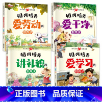 幼儿成长启蒙教育(全4册) [正版]全套4册 幼儿成长启蒙教育故事 宝宝睡前故事书0-2-3-5-6岁亲子绘本阅读幼儿园