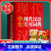 [正版]2023现代汉语词典词语字典词典高中初中小学语文词典字典成语词典小学生汉语大词典现代汉语词典第七7版8版非新版