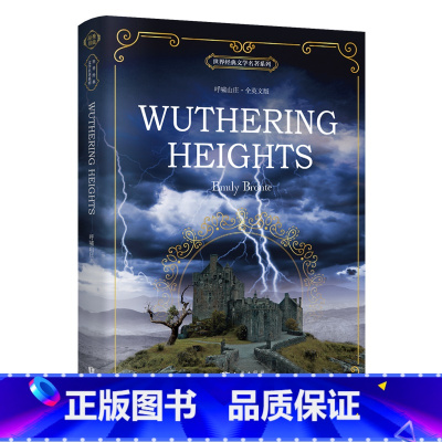 呼啸山庄英文版 [正版]呼啸山庄 Wuthering Heights 全英文版经典文学名著系列初高中大学英语读物小说英语