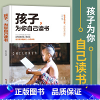 [正版]孩子为你自己读书你是在为自己读书小学初中高中青少年励志读物青春期正面管教孩子好妈妈胜过好老师父母家庭教育书籍非