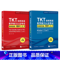 [正版]TKT剑桥英语教学能力认证考试备考指南+全真模考题:模块123(共2本)教师资格教学能力认证核心模块考试书籍