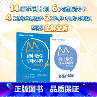 [正版]新东方初中数学每周必刷题 8年级上 人教版 中学教辅初二上 数学辅导资料 课堂笔记 同步练习手册 知识 新东方