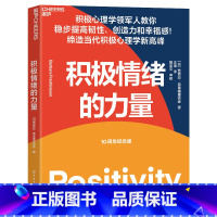 [正版]积极情绪的力量10周年纪念版 积极心理学专家芭芭拉·弗雷德里克森集大成之作 一本提升创造力和幸福感的实操指南