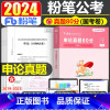 2024申论真题80分[国考卷] [正版]粉笔公考2024年国考省考公务员考试申论真题历年刷题试卷行测24广东江西贵州省