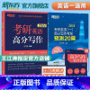 [英一]2024考研英语高分写作+预测20篇 [正版]新东方2024年王江涛高分写作考前预测20篇必背范文英语二2满分作