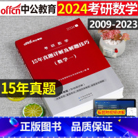 2024考研 历年真题数学一 [正版]2024年考研数学一三二历年真题库试卷解析中公数二2答题卡模拟预测卷1公式手册3李