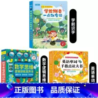 学前拼音+数学思维+英语单词 [正版]学前拼音一点就会读手指点读发声书拼音学习神器会说话的魔法拼音拼读训练幼小衔接幼儿有