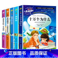 [五册]十万个为什么+森林报+地球的故事+灰尘的旅行+人类起源的演化过程 [正版]小学生三四五六年级课外阅读故事书籍昆虫