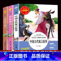 [正版]三年级必读经典书目全套3册中国古代寓言故事伊索寓言小学版克雷洛夫寓言全集完整版小学生课外阅读书籍老师快乐读书吧