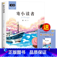 寄小读者 [正版]百年文学梦经典名家名作合集 老师三四五六年级课外书必读冰心寄小读者宝葫芦的秘密繁星春水城南旧事小学生课