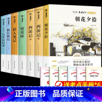 七年级上册必读课外名著[全套7册] [正版]朝花夕拾鲁迅原著西游记七年级上册必读书名著课外书老师猎人笔记 白洋淀纪事 镜