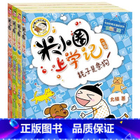 -----上学记一年级 全四册----- [正版]童书米小圈上学记一年级全套米小圈系列课外阅读米小圈漫画成语脑筋家转弯非