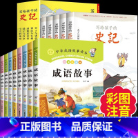 成语故事+史记 [正版]成语故事大全小学生版注音版全套8册一年级二三年级课外书阅读必读儿童中华中国精选绘本1-3年级成语