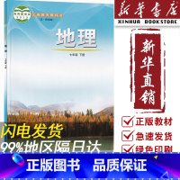 [正版]书店54五四制初中7七年级下册地理书鲁教版教科书山东教育出版社初一7七年级下册地理七年级下册地理书鲁教版